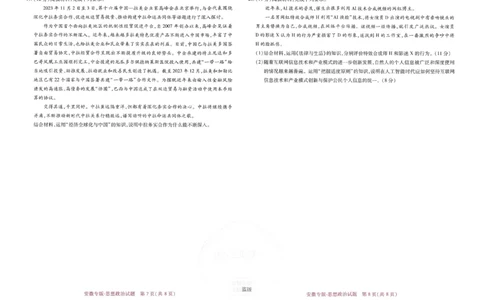 王后雄高考押题预测卷2024安徽专版-政治_2024高考押题卷_22024王hou雄_16王后雄押题_2024年王后雄高考押题预测卷（安徽专版）