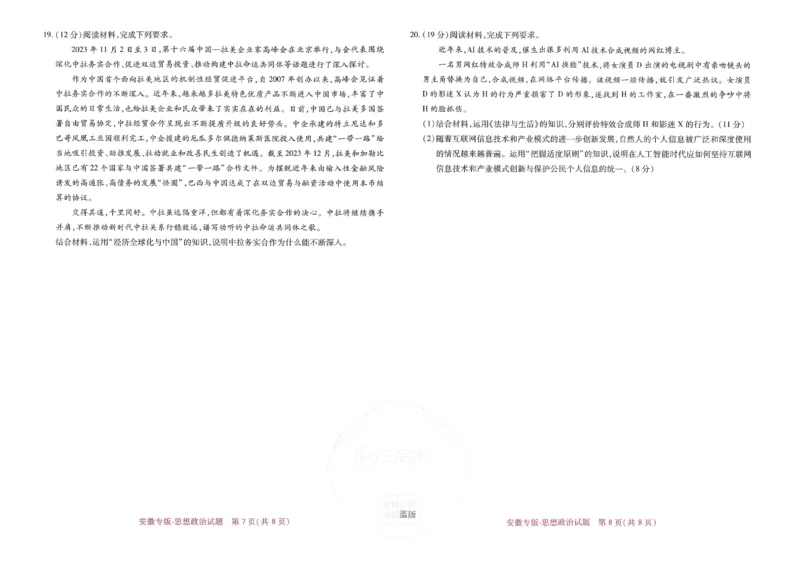 王后雄高考押题预测卷2024安徽专版-政治_2024高考押题卷_22024王hou雄_16王后雄押题_2024年王后雄高考押题预测卷（安徽专版）