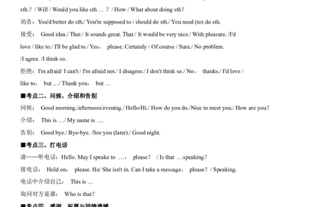 情景交际_中考英语解题技巧