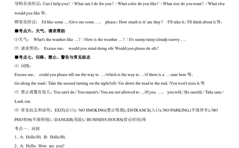 情景交际_中考英语解题技巧