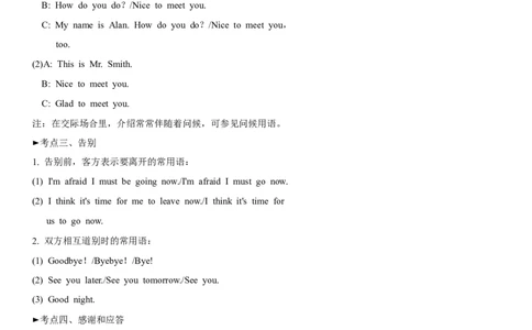 情景交际_中考英语解题技巧