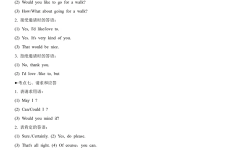 情景交际_中考英语解题技巧