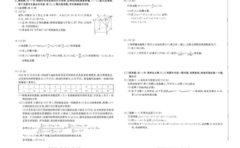 2023江西省高三金太阳3月联考4003C数学（理科）(1)_2024年2月_022月合集_2023届江西省高三金太阳3月联考4003C全科