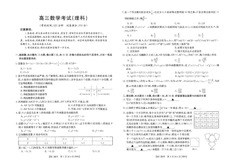 2023江西省高三金太阳3月联考4003C数学（理科）(1)_2024年2月_022月合集_2023届江西省高三金太阳3月联考4003C全科