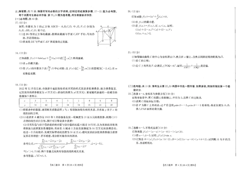 2023江西省高三金太阳3月联考4003C数学（理科）(1)_2024年2月_022月合集_2023届江西省高三金太阳3月联考4003C全科