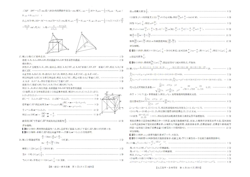 2023江西省高三金太阳3月联考4003C数学（理科）(1)_2024年2月_022月合集_2023届江西省高三金太阳3月联考4003C全科