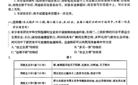 炎德英才高三上(质检Ⅰ)-历史试题+答案(1)_2023年9月_029月合集_2024届湖南省炎德英才联考高三上学期第一次质量检测