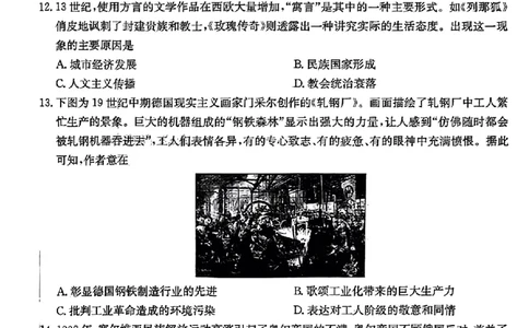 炎德英才高三上(质检Ⅰ)-历史试题+答案(1)_2023年9月_029月合集_2024届湖南省炎德英才联考高三上学期第一次质量检测