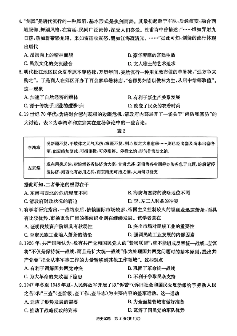 炎德英才高三上(质检Ⅰ)-历史试题+答案(1)_2023年9月_029月合集_2024届湖南省炎德英才联考高三上学期第一次质量检测