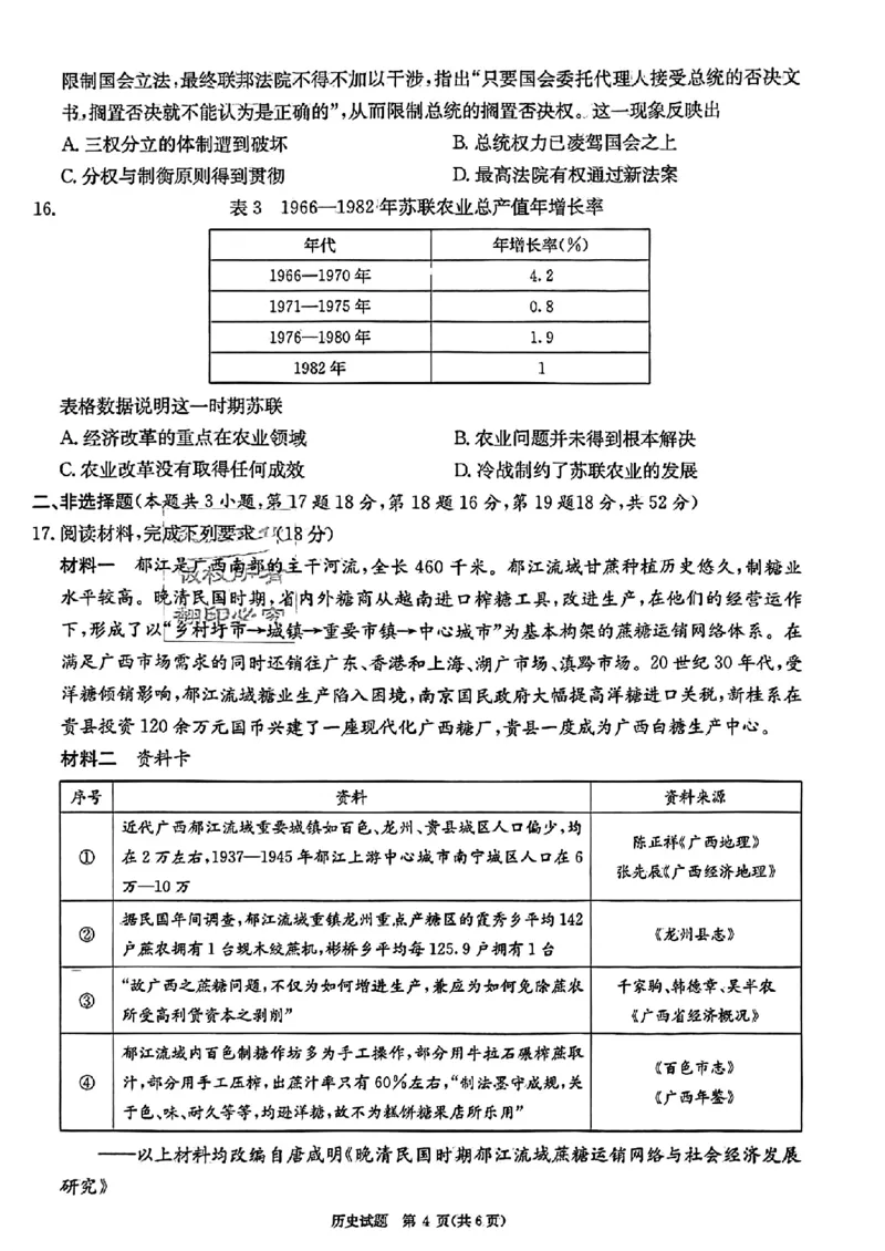 炎德英才高三上(质检Ⅰ)-历史试题+答案(1)_2023年9月_029月合集_2024届湖南省炎德英才联考高三上学期第一次质量检测