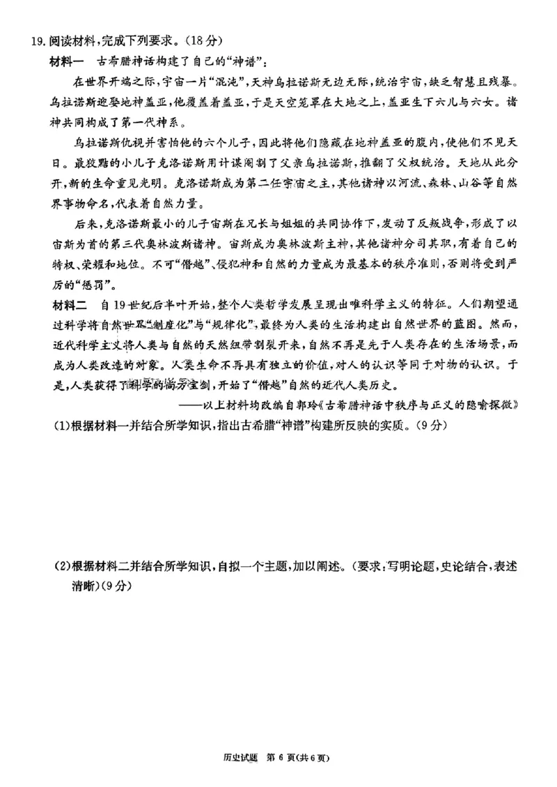 炎德英才高三上(质检Ⅰ)-历史试题+答案(1)_2023年9月_029月合集_2024届湖南省炎德英才联考高三上学期第一次质量检测