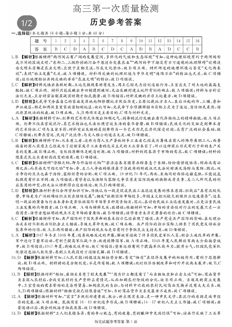 炎德英才高三上(质检Ⅰ)-历史试题+答案(1)_2023年9月_029月合集_2024届湖南省炎德英才联考高三上学期第一次质量检测