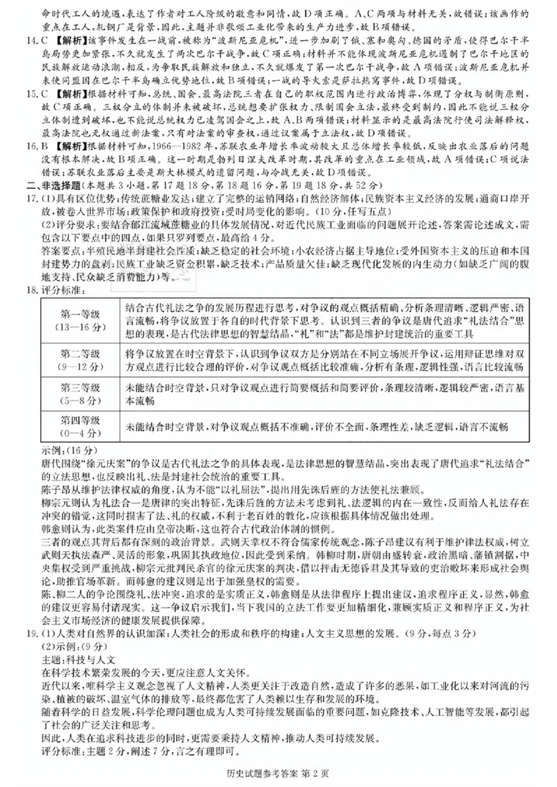 炎德英才高三上(质检Ⅰ)-历史试题+答案(1)_2023年9月_029月合集_2024届湖南省炎德英才联考高三上学期第一次质量检测