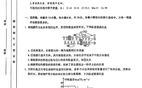 2024届河南省济洛平许四市高三下学期第三次质量检测（三模）理综试题_2024年3月_013月合集_2024届河南省济洛平许四市高三3月第三次质量检测