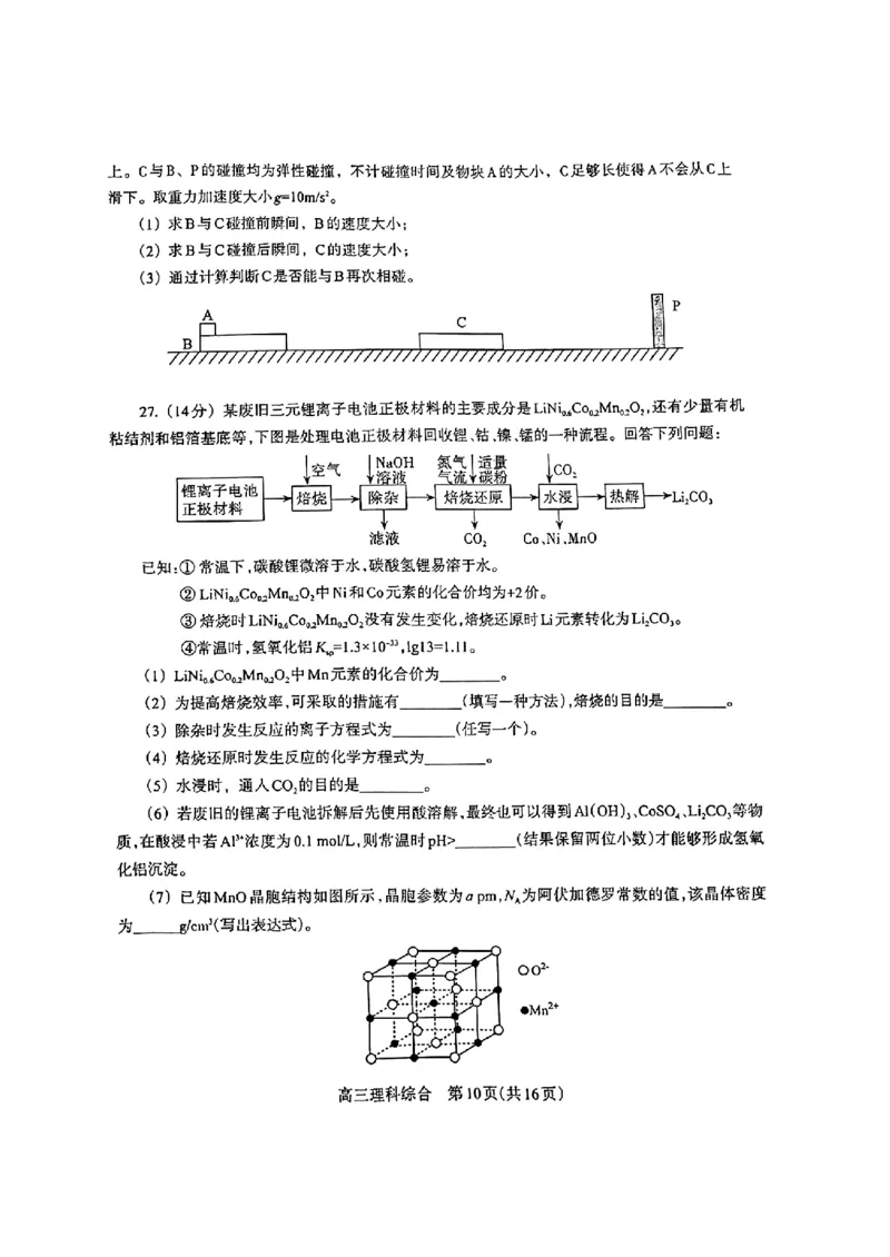 2024届河南省济洛平许四市高三下学期第三次质量检测（三模）理综试题_2024年3月_013月合集_2024届河南省济洛平许四市高三3月第三次质量检测