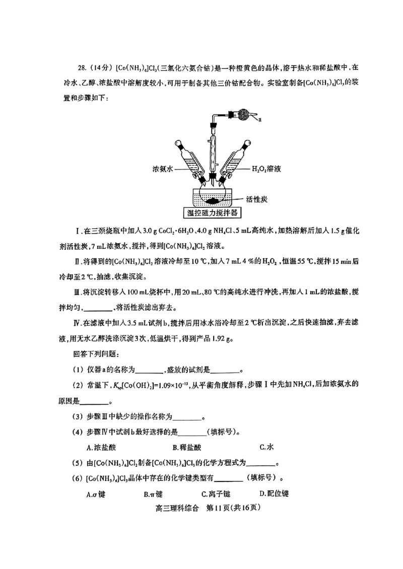 2024届河南省济洛平许四市高三下学期第三次质量检测（三模）理综试题_2024年3月_013月合集_2024届河南省济洛平许四市高三3月第三次质量检测