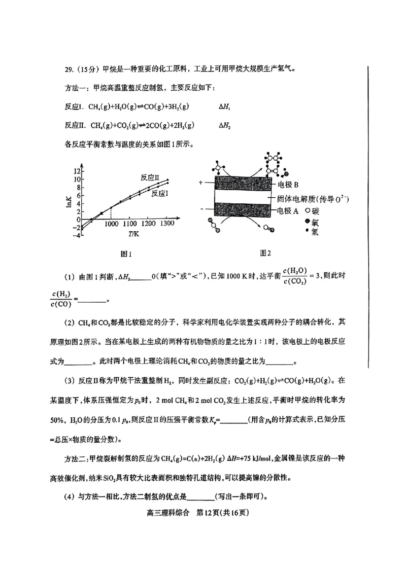 2024届河南省济洛平许四市高三下学期第三次质量检测（三模）理综试题_2024年3月_013月合集_2024届河南省济洛平许四市高三3月第三次质量检测