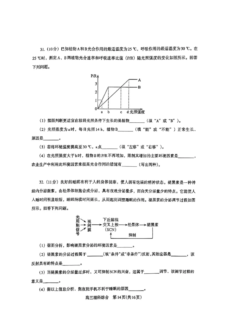 2024届河南省济洛平许四市高三下学期第三次质量检测（三模）理综试题_2024年3月_013月合集_2024届河南省济洛平许四市高三3月第三次质量检测
