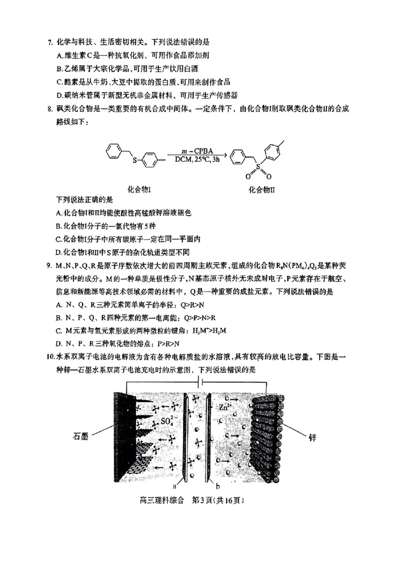 2024届河南省济洛平许四市高三下学期第三次质量检测（三模）理综试题_2024年3月_013月合集_2024届河南省济洛平许四市高三3月第三次质量检测