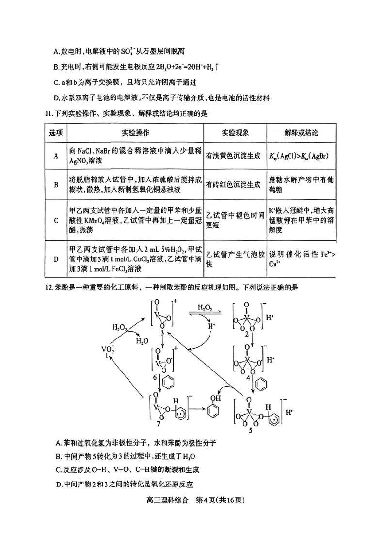 2024届河南省济洛平许四市高三下学期第三次质量检测（三模）理综试题_2024年3月_013月合集_2024届河南省济洛平许四市高三3月第三次质量检测