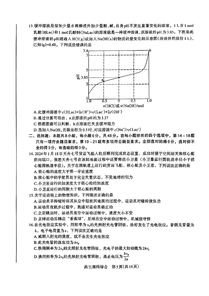 2024届河南省济洛平许四市高三下学期第三次质量检测（三模）理综试题_2024年3月_013月合集_2024届河南省济洛平许四市高三3月第三次质量检测