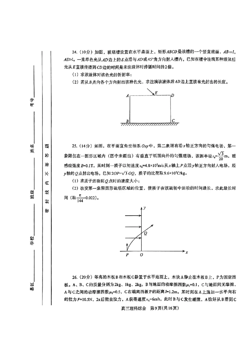 2024届河南省济洛平许四市高三下学期第三次质量检测（三模）理综试题_2024年3月_013月合集_2024届河南省济洛平许四市高三3月第三次质量检测