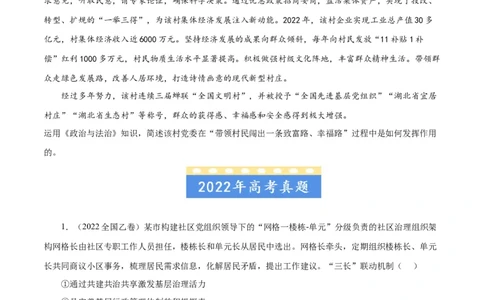 专题05公民的政治生活-五年（2019-2023）高考政治真题分项汇编（原卷版）_赠送：2008-2024全套高考真题_高考政治真题_送高考政治五年真题(2019-2023)分项汇编（全国通用）