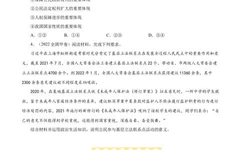 专题05公民的政治生活-五年（2019-2023）高考政治真题分项汇编（原卷版）_赠送：2008-2024全套高考真题_高考政治真题_送高考政治五年真题(2019-2023)分项汇编（全国通用）