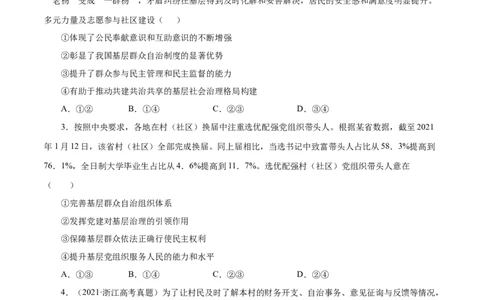 专题05公民的政治生活-五年（2019-2023）高考政治真题分项汇编（原卷版）_赠送：2008-2024全套高考真题_高考政治真题_送高考政治五年真题(2019-2023)分项汇编（全国通用）