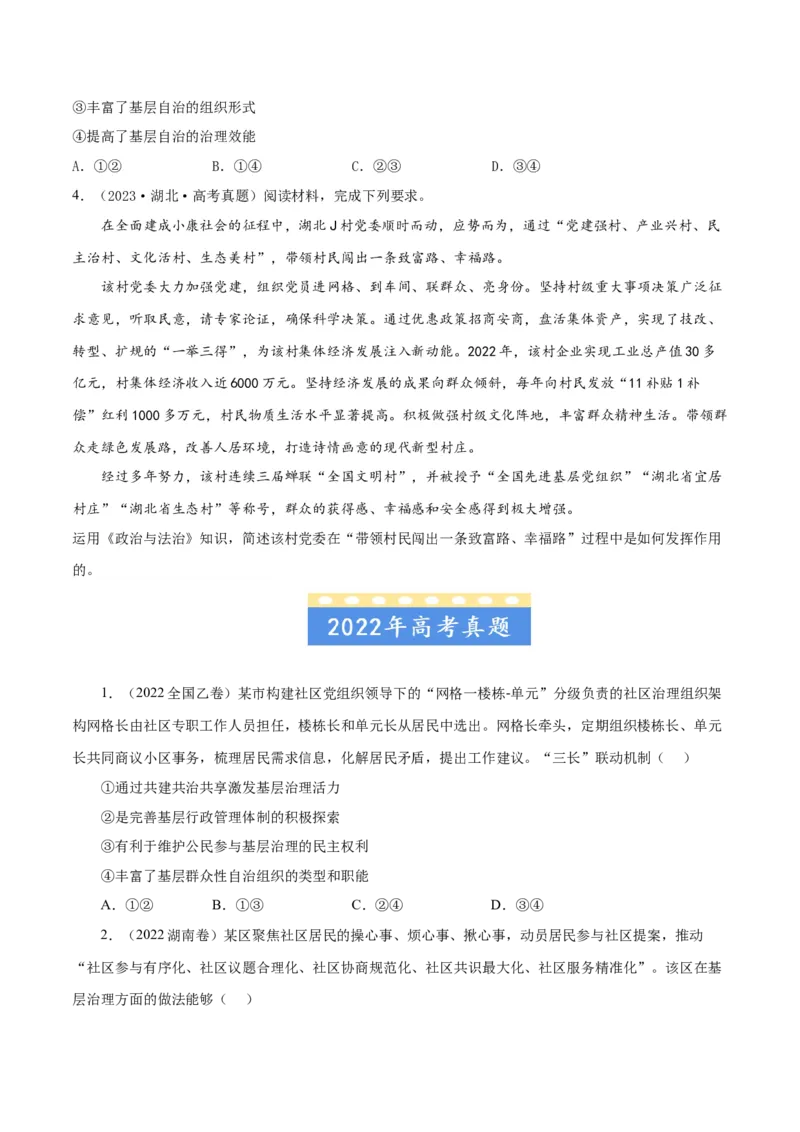 专题05公民的政治生活-五年（2019-2023）高考政治真题分项汇编（原卷版）_赠送：2008-2024全套高考真题_高考政治真题_送高考政治五年真题(2019-2023)分项汇编（全国通用）