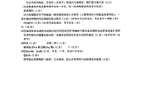2023届福建省厦门市高三毕业班第二次质量检测丨生物答案(1)_2024年2月_022月合集_2023届福建省厦门市高三毕业班第二次质量检测全科