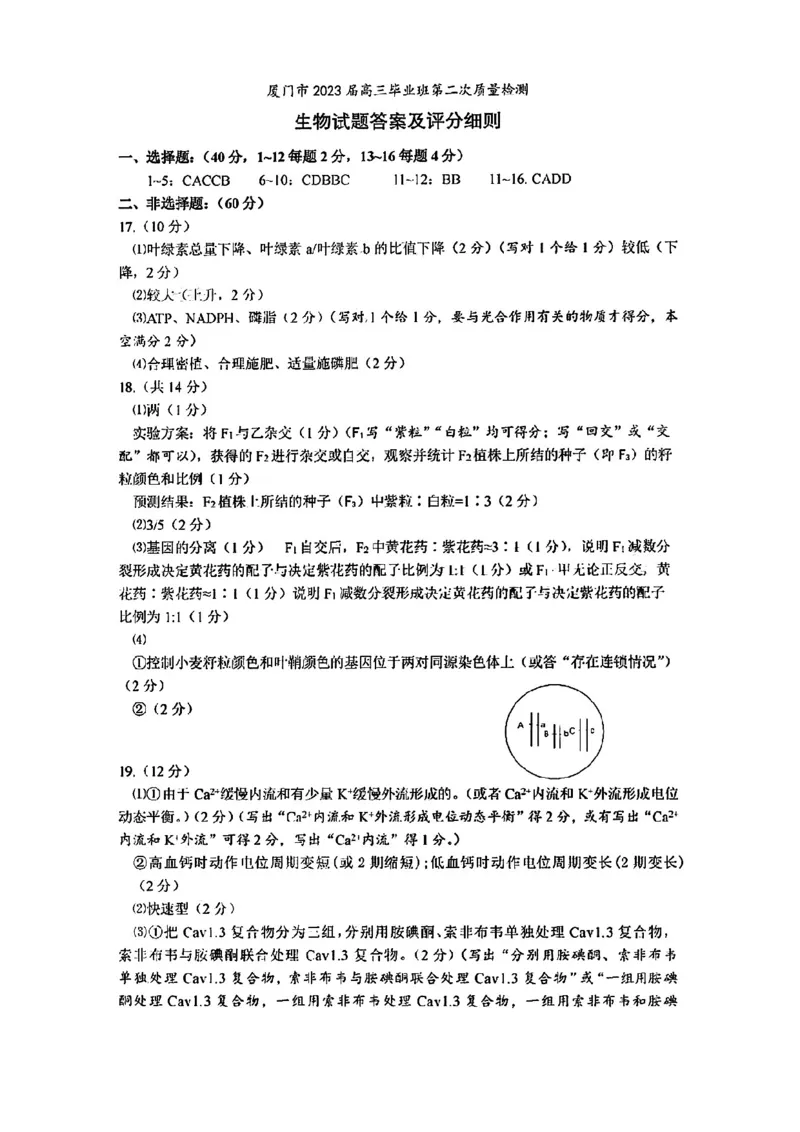 2023届福建省厦门市高三毕业班第二次质量检测丨生物答案(1)_2024年2月_022月合集_2023届福建省厦门市高三毕业班第二次质量检测全科