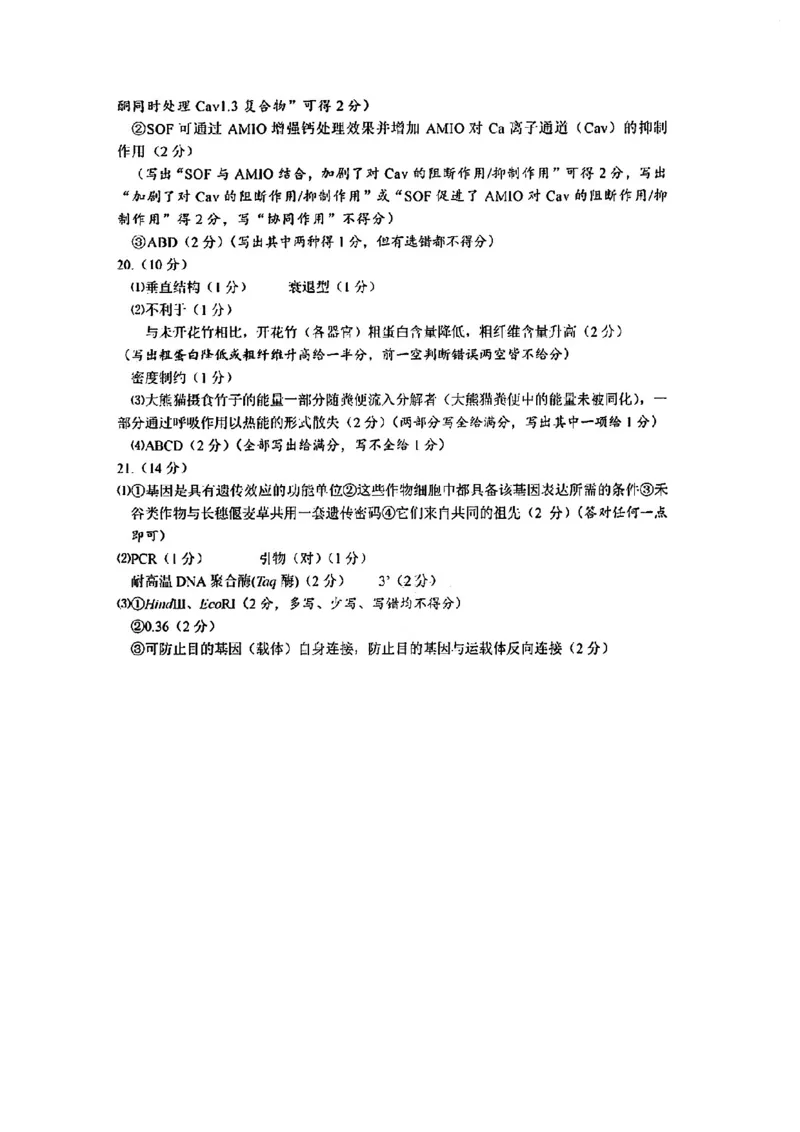 2023届福建省厦门市高三毕业班第二次质量检测丨生物答案(1)_2024年2月_022月合集_2023届福建省厦门市高三毕业班第二次质量检测全科