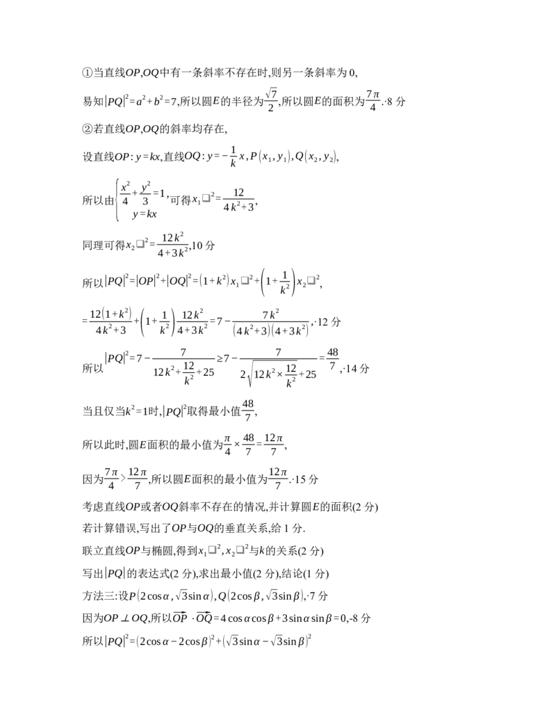 数学解析_2025年1月_250119福建省部分（六市）地市2025届高中毕业班第一次质量检测（六市一模）（全科）_福建省部分（六市）地市2025届高中毕业班第一次质量检测（六市一模）数学