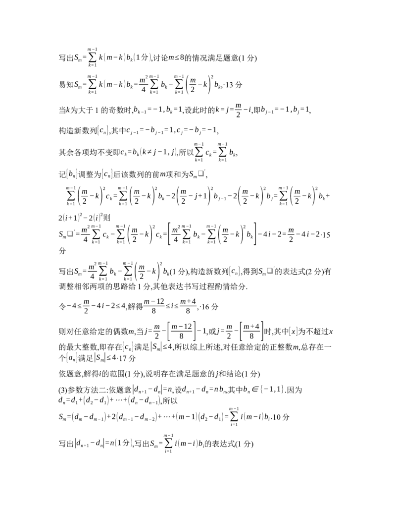 数学解析_2025年1月_250119福建省部分（六市）地市2025届高中毕业班第一次质量检测（六市一模）（全科）_福建省部分（六市）地市2025届高中毕业班第一次质量检测（六市一模）数学