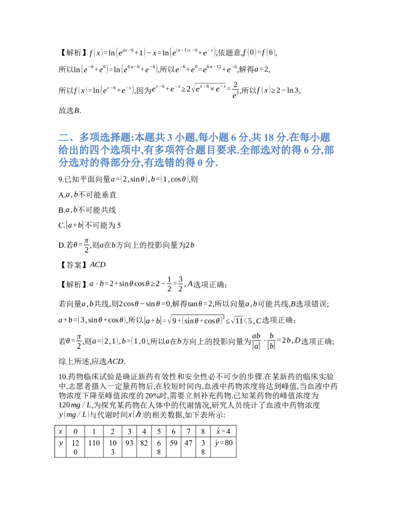 数学解析_2025年1月_250119福建省部分（六市）地市2025届高中毕业班第一次质量检测（六市一模）（全科）_福建省部分（六市）地市2025届高中毕业班第一次质量检测（六市一模）数学