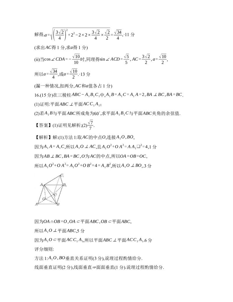 数学解析_2025年1月_250119福建省部分（六市）地市2025届高中毕业班第一次质量检测（六市一模）（全科）_福建省部分（六市）地市2025届高中毕业班第一次质量检测（六市一模）数学