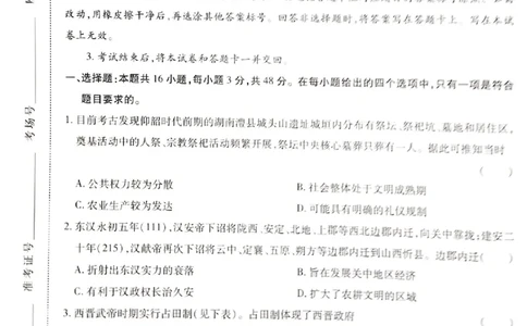 王后雄高考押题预测卷2024湖南专版-历史_2024高考押题卷_22024王hou雄_16王后雄押题_2024年王后雄高考押题预测卷（湖南专版）