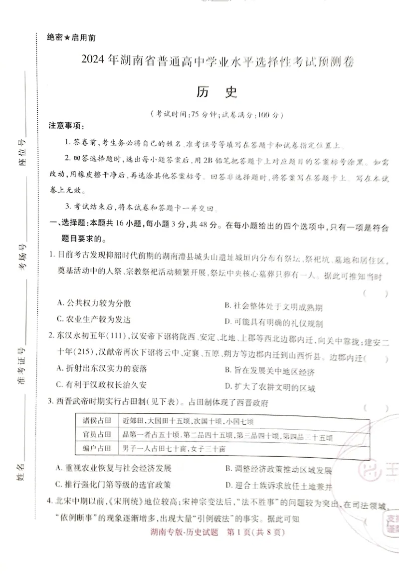 王后雄高考押题预测卷2024湖南专版-历史_2024高考押题卷_22024王hou雄_16王后雄押题_2024年王后雄高考押题预测卷（湖南专版）