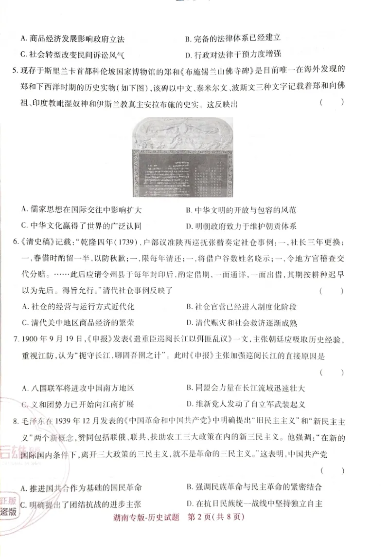 王后雄高考押题预测卷2024湖南专版-历史_2024高考押题卷_22024王hou雄_16王后雄押题_2024年王后雄高考押题预测卷（湖南专版）