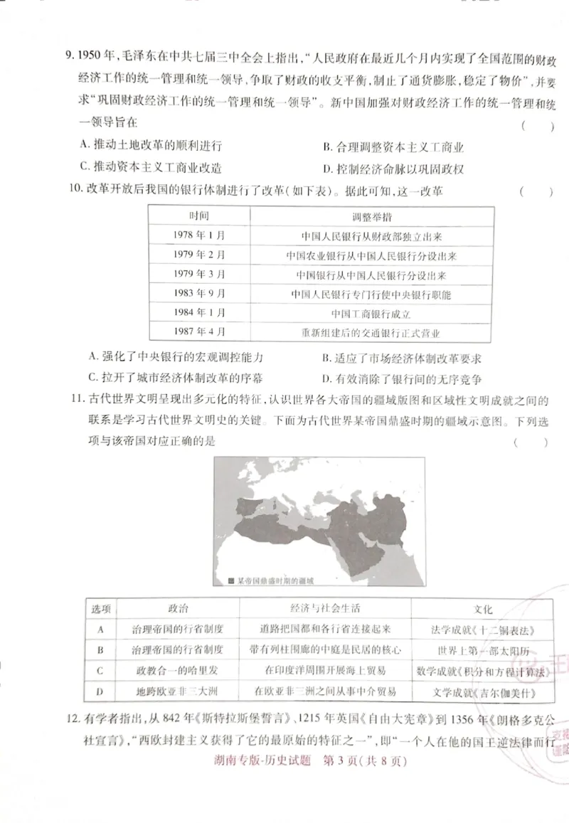 王后雄高考押题预测卷2024湖南专版-历史_2024高考押题卷_22024王hou雄_16王后雄押题_2024年王后雄高考押题预测卷（湖南专版）