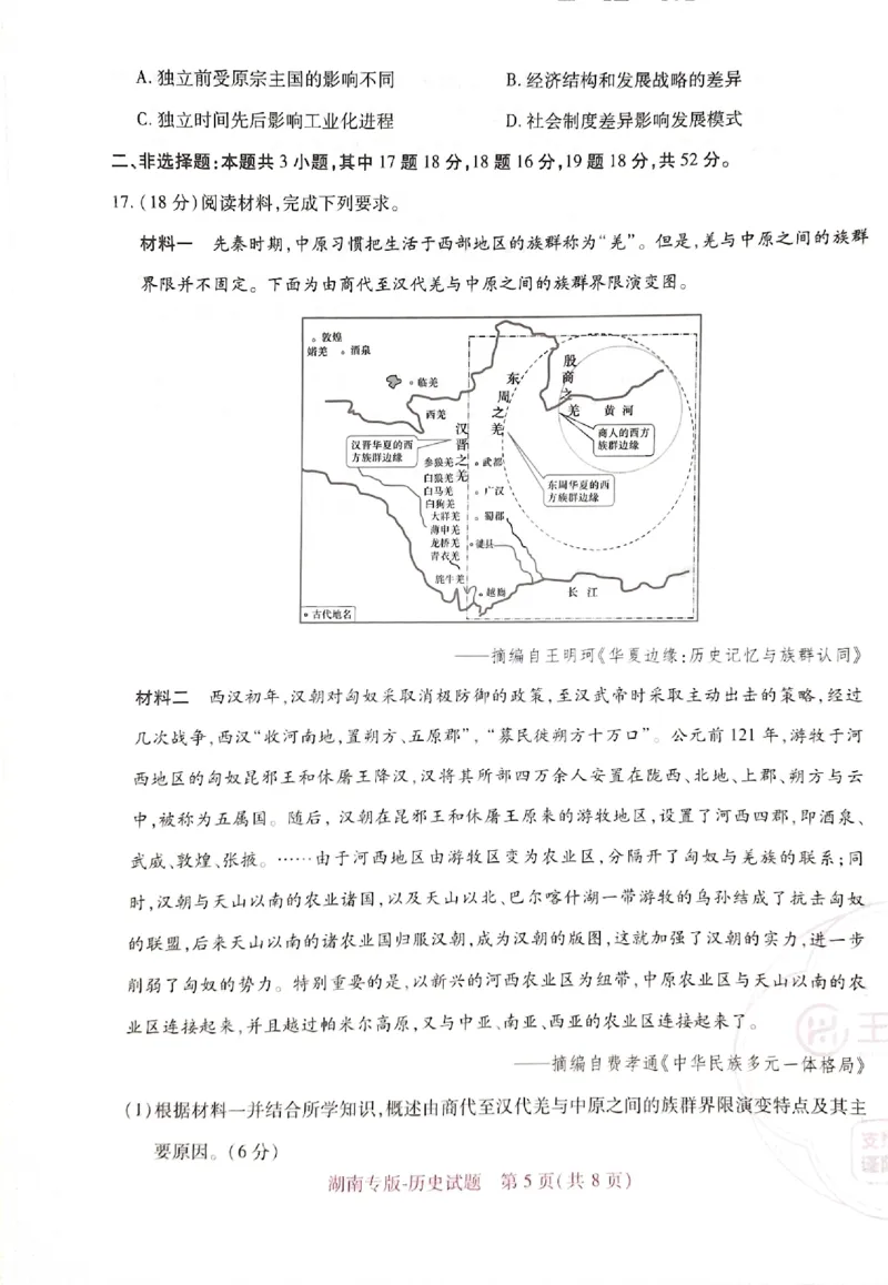 王后雄高考押题预测卷2024湖南专版-历史_2024高考押题卷_22024王hou雄_16王后雄押题_2024年王后雄高考押题预测卷（湖南专版）