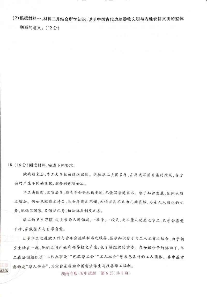 王后雄高考押题预测卷2024湖南专版-历史_2024高考押题卷_22024王hou雄_16王后雄押题_2024年王后雄高考押题预测卷（湖南专版）