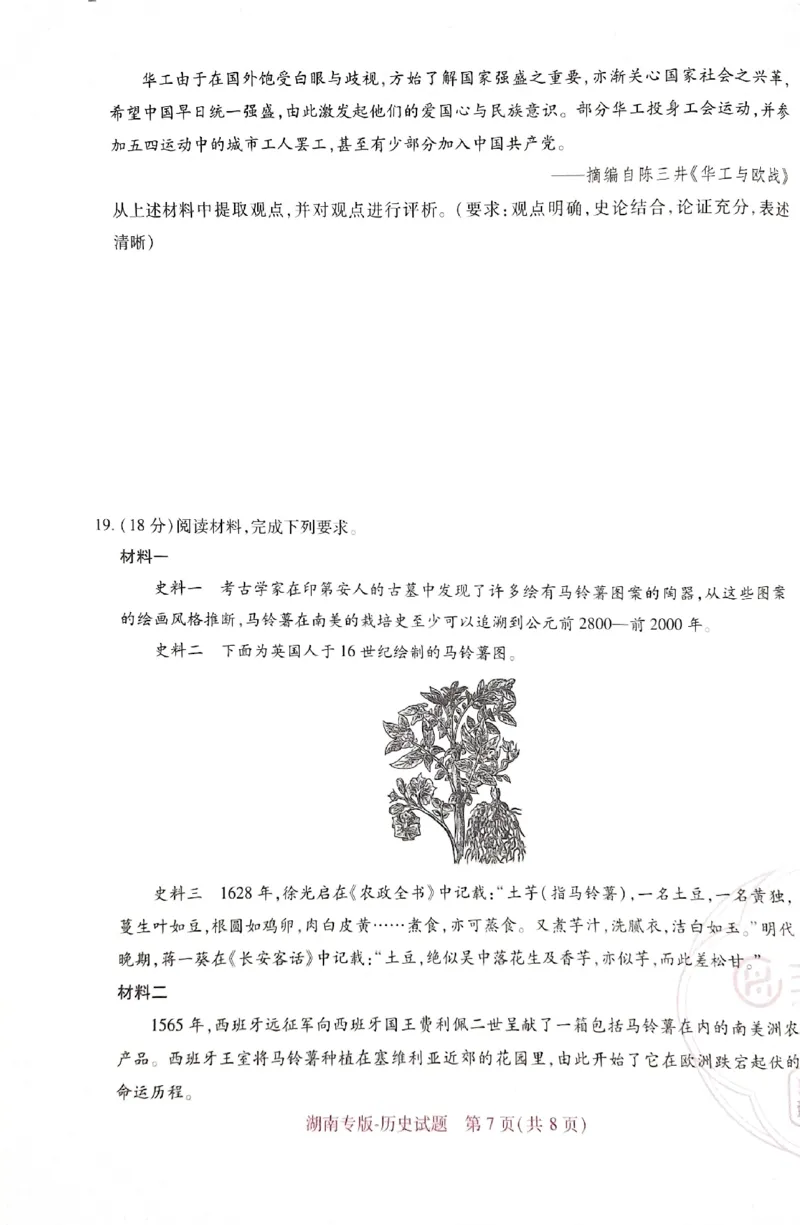 王后雄高考押题预测卷2024湖南专版-历史_2024高考押题卷_22024王hou雄_16王后雄押题_2024年王后雄高考押题预测卷（湖南专版）