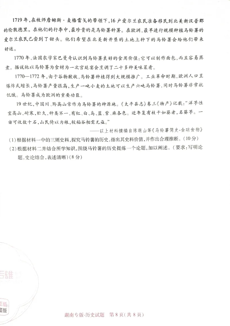 王后雄高考押题预测卷2024湖南专版-历史_2024高考押题卷_22024王hou雄_16王后雄押题_2024年王后雄高考押题预测卷（湖南专版）