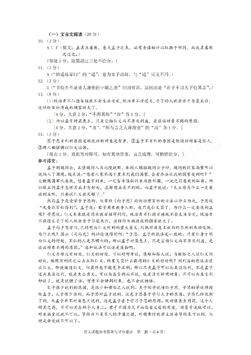 考前点睛模拟卷（一）试题+答案(1)_2024高考押题卷_132024高途全系列_（通用版）2024《高途&middot;点晴卷》语文两套_考前点睛模拟卷（报课赠送）