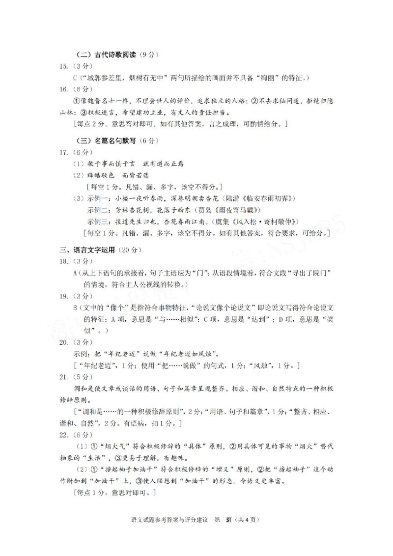 考前点睛模拟卷（一）试题+答案(1)_2024高考押题卷_132024高途全系列_（通用版）2024《高途&middot;点晴卷》语文两套_考前点睛模拟卷（报课赠送）