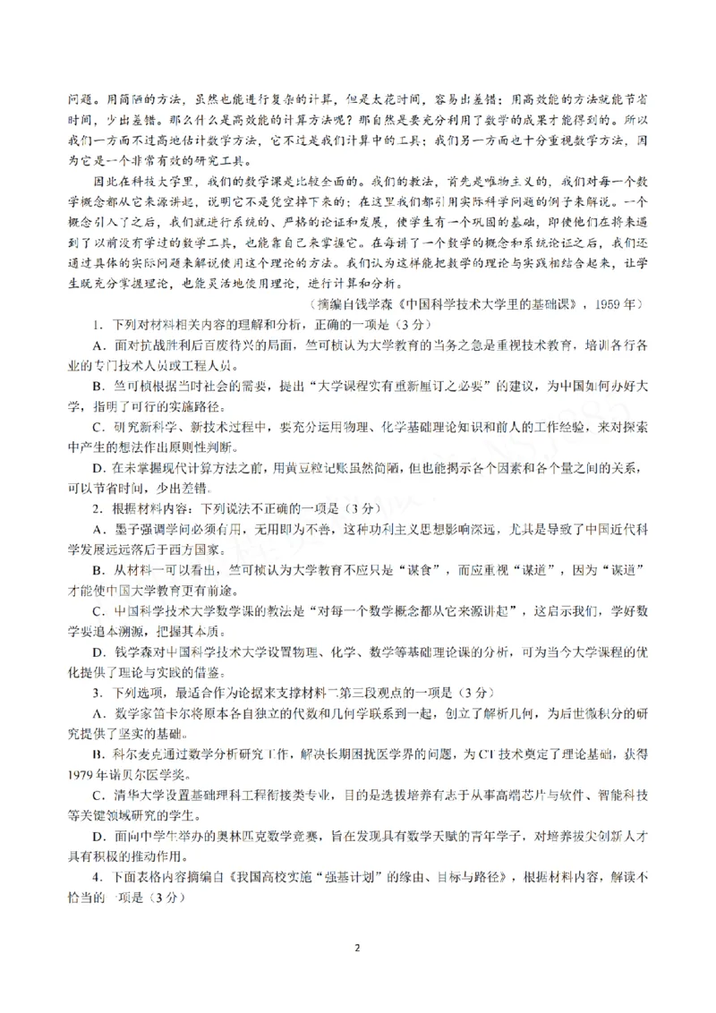 考前点睛模拟卷（一）试题+答案(1)_2024高考押题卷_132024高途全系列_（通用版）2024《高途&middot;点晴卷》语文两套_考前点睛模拟卷（报课赠送）