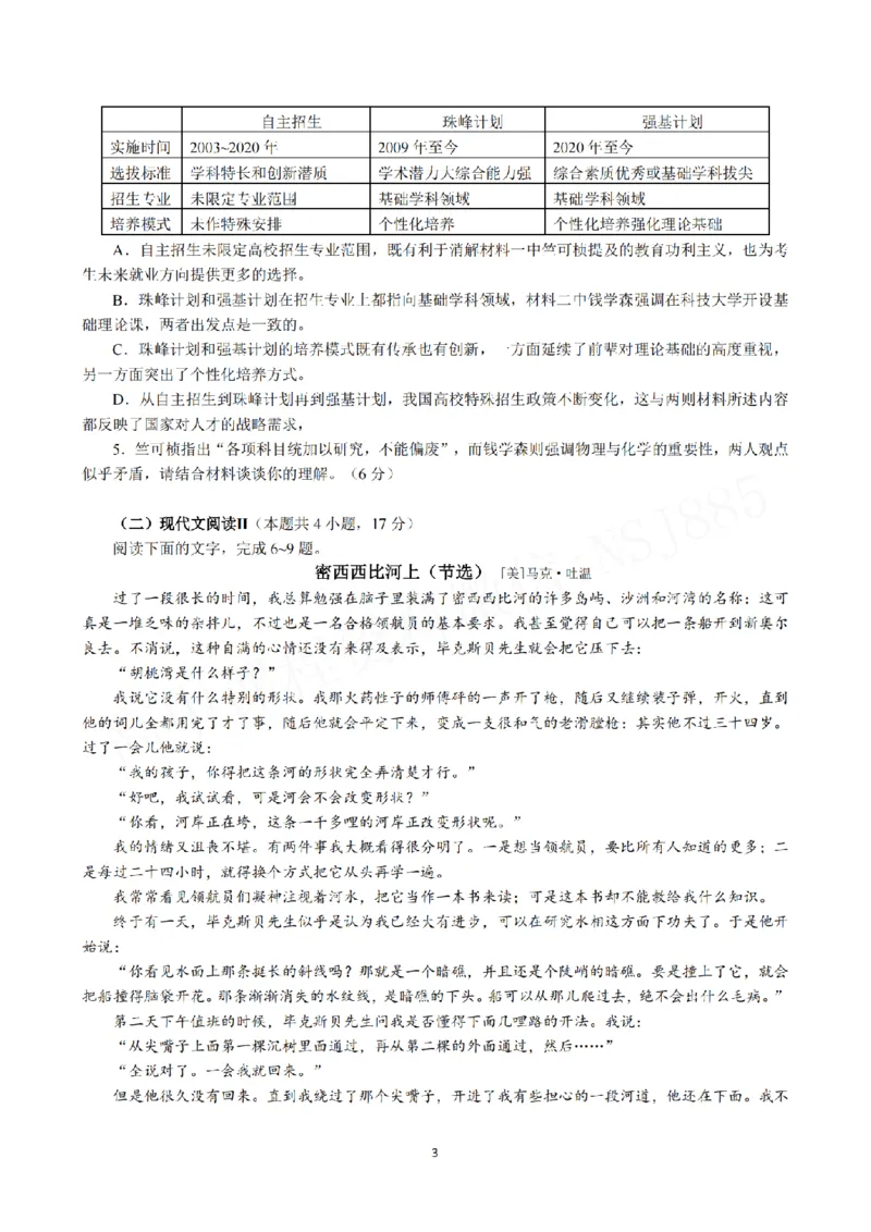 考前点睛模拟卷（一）试题+答案(1)_2024高考押题卷_132024高途全系列_（通用版）2024《高途&middot;点晴卷》语文两套_考前点睛模拟卷（报课赠送）