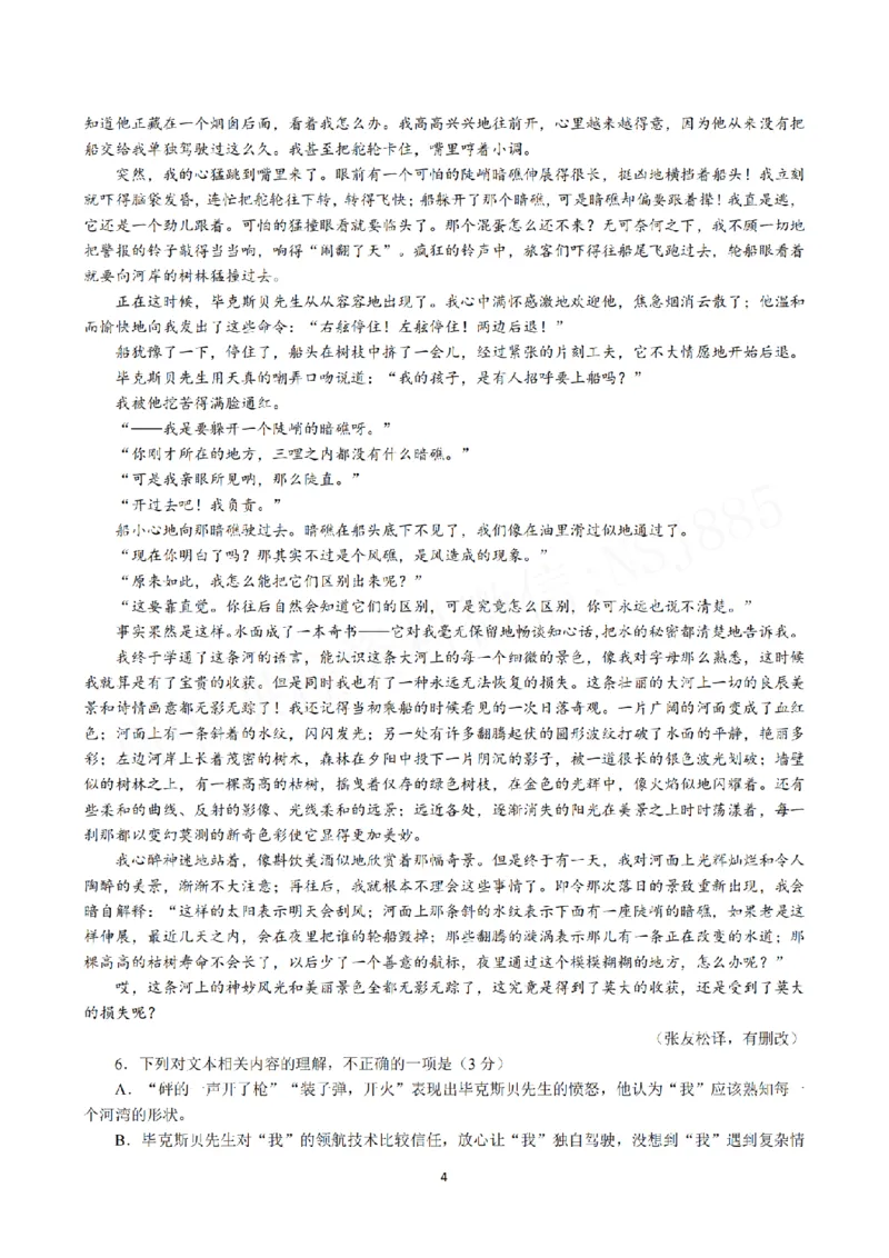 考前点睛模拟卷（一）试题+答案(1)_2024高考押题卷_132024高途全系列_（通用版）2024《高途&middot;点晴卷》语文两套_考前点睛模拟卷（报课赠送）